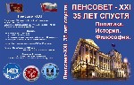 Ленсовет-XXI 35 лет спустя.  .  .  — СПб.  :  ПОЛИТЕХ-ПРЕСС,  2025.  — 304 с.  :  ил.  Книга о новейшей истории Санкт-Петербурга,  демократии,  парламентаризме,  Ленинградском горсовете.  В сборнике с ...