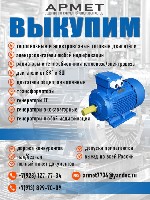 Разное объявление но. 4318281: Купим б/у двигатель/электродвигатель.  Справедливая цена и оперативный выкуп