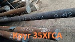 Компания ООО МХ «Стали Урала» продает круги 35ХГСА со склада.  
Сталь,  которая будет служить вам долгие годы.  
Доставка по всей России (от 100кг),  экспорт в страны СНГ.  

* Круг 35ХГСА 24 мм,  ...