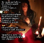 Обращайтесь на WhatsApp +79236744578
Многолетний опыт безупречной практики в решении проблем даже в самых сложных и тяжелых ситуациях.  Люди обращаются ко мне из разных уголков земли.  Для меня не им ...