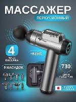 Здоровье и красота объявление но. 3889080: Перкуссионный массажер MD 2000