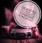 Страхование и финансы объявление но. 3835325: Автострахование ОСАГО,  КАСКО