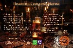 Магическая помощь всем,  любой сложности.  Реальное возвращение любимых,  безотказные привороты,  сохранение семьи,  возвращение супругов,  восстановление и гармонизация отношений,  остановить скандал ...