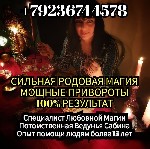 Эмиграционные услуги объявление но. 3246812: Приворот Гадание Магия Гадалка Сабина