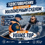 Профессиональное образование объявление но. 4418350: Права на маломерное судно.  Быстро.  Без обучения.
