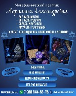 Марьяна Александровна:  Ваш проводник в мире метафизики и магии (Обрядовая,  любовная,  черная магия,  Вуду)
Вы запутались в жизненных проблемах? Нуждаетесь в профессиональной помощи и хотите изменит ...