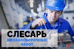 Мы ищем опытного слесаря механосборочных работ.  Если вы умеете обращаться с отверткой и имеете хотя бы год опыта,  мы будем рады видеть вас в нашей команде!

Условия оплаты:  

* Почасовая:  440  ...