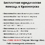 Какие юридические услуги (консультации,  помощь) от юристов,  адвокатов,  автоюристов нашей юридической компании будут для Вас бесплатными?

Бесплатная юридическая консультация (помощь,  услуги) юри ...