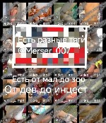 Привет.  Меня зовут Макс.  У меня имеется очень уникальный контент из видео,  он состоит из разного 👨‍👧👨‍👦 ---до 17 Пишите мне на почту за подробностями.  Мой контент не для каждого и он разделение на ...