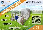Разное объявление но. 4267348: Индивдуальные пластиковые домики для телят