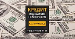 Юридические услуги объявление но. 4102295: Вигідний кредит під заставу майна у Києві.