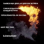 Ищу девушку для секс встречи,  можно в авто можно у меня или у тебя ,  решим,  оплата только наличкой ,  тамбов и область ,  мобилен ,  приеду,  пиши в телеграм мне @kaktotak680 там договоримся скольк ...