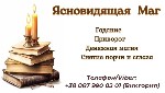 Бытовые услуги объявление но. 3558318: Любовная магия:  приворот,  воссоединение семьи,  гадание на любовь.