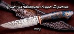 Разное объявление но. 3753122: Андрей Бирюков и его кузнечная мастерская – настоящее искусство изготовления совершенных ножей