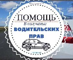 Разное объявление но. 4437635: Купить права без сюрпризов