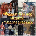 Таро,  приворот,  черная магия
от 500 ₽ за услугу

Я Ведьма работающая в чернокнижее и у меня есть помощник бес.  Бесы не приходят ко всем и просто так,  не цепляются.  Бесы приходят для своей выго ...