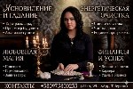Бытовые услуги объявление но. 4463166: Ясновидящая в Киеве Анжелика Вишневская.