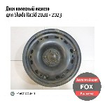 Запчасти, аксессуары объявление но. 4420345: Диск колесный железо для Skoda Rapid