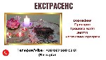 Якщо вам здається,  що невдачі та хвороби заплутали вас,  стосунки з оточуючими та близькими людьми зіпсувалися,  не відкладайте зустріч зі змінами! Зверніться до мене,  і я постараюся допомогти вам п ...