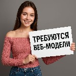 Международная Студия ищет веб - моделей для онлайн работы!!!

Образование - любое
Опыт работы - любой
Пол - любой
Работа на дому

Требования:  

-Возраст 18+
-Приятная внешность
-Умение уде ...