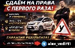 Бытовые услуги объявление но. 4236668: Помощь в получении водительских прав АлексейАвтоДок