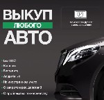 Легковые автомобили объявление но. 3452098: Срочный автовыкуп