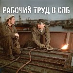 Всегда трезвые,  адекватные,  русские.  
Мы можем разгрузить,  загрузить.  Быть подсобными рабочими.  Не подводим.  Не занимаемся всякой ерундой.  С нами удобно и легко ...