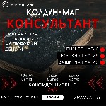 Приворот с гарантией 100% "Чёрный Сват" представляет собой самую совершенную комплексную приворотную программу.  Производится она по трём направлениям:  Желай-Думай-Люби.  

Мои контакты для записи: ...