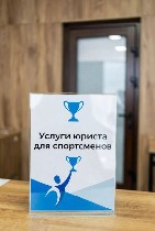 Юридические услуги объявление но. 4286995: Услуги юриста для спортсменов в Казани