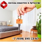 Аренда объявление но. 4340507: Аренда квартир в Луганске