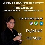 Разное объявление но. 3256982: Гадалка Киев онлайн.