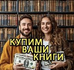 Разное объявление но. 3685490: Вывоз книг бесплатно,  скупка книг,  оценка книг