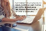 Удаленная работа, работа на дому объявление но. 4052361: Удаленная работа.