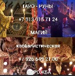 Приворот:  "Чëрное венчание"Личный приём,  обучение
от 2 500 ₽ за услугу

Личный приём
5 000 ₽
Онлайн консультация
2 500 ₽
Ещё 4 услуги
Пишите в чат Авито! Отвечаю быстро! Специалист по кладби ...