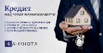Кредит под залог квартиры Киев,  выгодный займ под жилую недвижимость в Киеве,  кредитование недвижимости без скрытых платежей,  кредит под жилье без поручителей,  быстрый займ под залог квартиры,  на ...