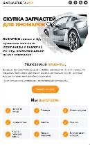 Запчасти, аксессуары объявление но. 3427152: Выкупаем автозапчасти.  Скупка запчастей