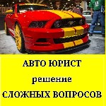 Если Вы столкнулись с проблемами связанными:  
🟫🟫🟫🟫🟫🟫🟫🟫🟫🟫🟫🟫🟫🟫

❌ С залогом купленного автомобиля у банков;  

❌ Долгами прежних владельцев в ФССП;  

❌ С запретами в Гаи на регистрацию;  

❌  ...