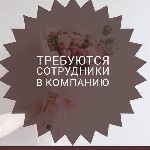 💫 Приветик!♥️Спасибо что заинтересовалась моим обьявлением♥️ Я предлагаю работу в закрытом мужском клубе!Работаем 50/50,  допы и чаевые ваши.  Предоставляем проживание.  💰 Это та работа,  которая откр ...