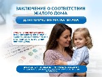 Разное объявление но. 4086898: Для маткапитала.  Заключение о соответствии жилого дома.