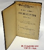 Продаются и находятся в Ульяновске антикварные книги :  Данте.  Лев Толстой.  Очерки по истории русской литературы.  Народный университет.  Краткая новейшая история.  Народная энциклопедия.  Детская л ...