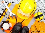 Приглашаем вас пройти курс по охране труда для руководящих лиц и сотрудников организаций.  Продолжительность обучения составляет от 16 до 72 часов.  Программа включает новейшие темы и соответствует об ...