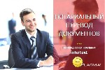 Переводы объявление но. 3889054: Письменный переводы любых письменных и печатных документов – INTERTEXT.  uz+++++*