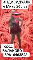 Интим-девушки, индивидуалки объявление но. 3899194: Б.  Е.  З.  .  .  .  .  П.  Р.  Е.  Д.  О.  П.  Л.  А.  Т !!!ИНДИВИДУАЛОЧКА Мика 36 лет 8-961-646-38-43 ГОРОД БАЛАКОВО