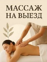 Эротический массаж объявление но. 4403213: Эротический массаж для девушек