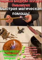 Вы можете обратиться ко мне,  несмотря на годы,  прожитые врозь,  и различия в вероисповедании.  Вера,  которая помогает любить и быть любимым,  всегда с вами.  

Я — проверенный маг и чернокнижник  ...