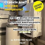 Ремонт, строительство объявление но. 4359423: Проектирование и монтаж инженерных систем:  дом,  коттедж,  таунхаус под ключ в г.  Иваново и в области.