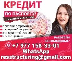 Страхование и финансы объявление но. 3948471: Кредит на любые цели,  без справок и предоплаты в любом ее проявлении