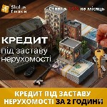Кредит під заставу нерухомості без перевірки доходів,  гроші під заставу квартири Київ,  кредит під заставу майна Київ.  

Шукаєте надійний спосіб отримати велику суму грошей,  але не можете надати  ...