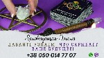 Бытовые услуги объявление но. 3212922: Гадание Барселона.  Любовная магия.  Снятие негатива.