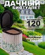 Разное объявление но. 4242048: тумба в дачный туалет без дна